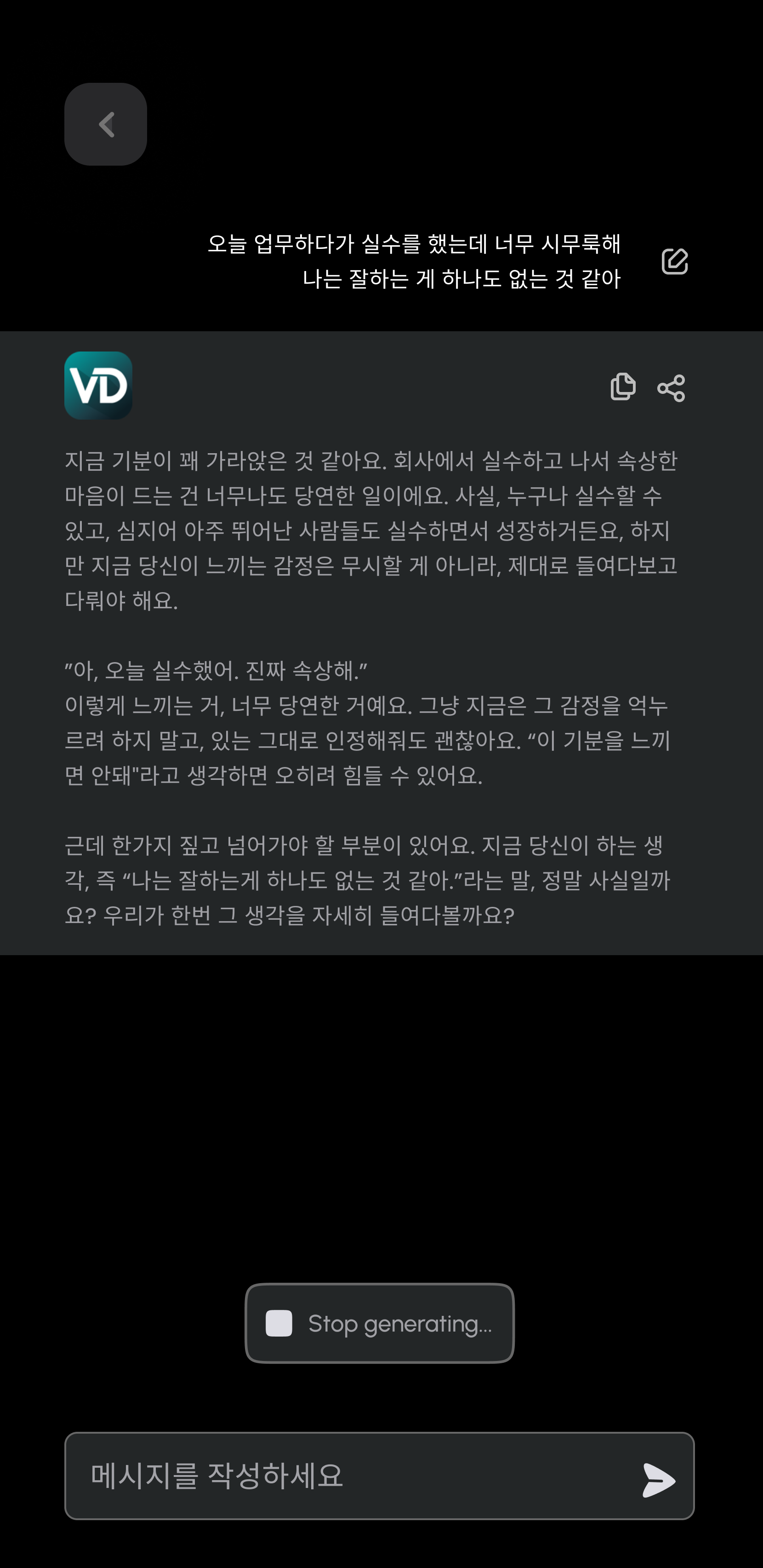 VibeDive 채팅 인터페이스
